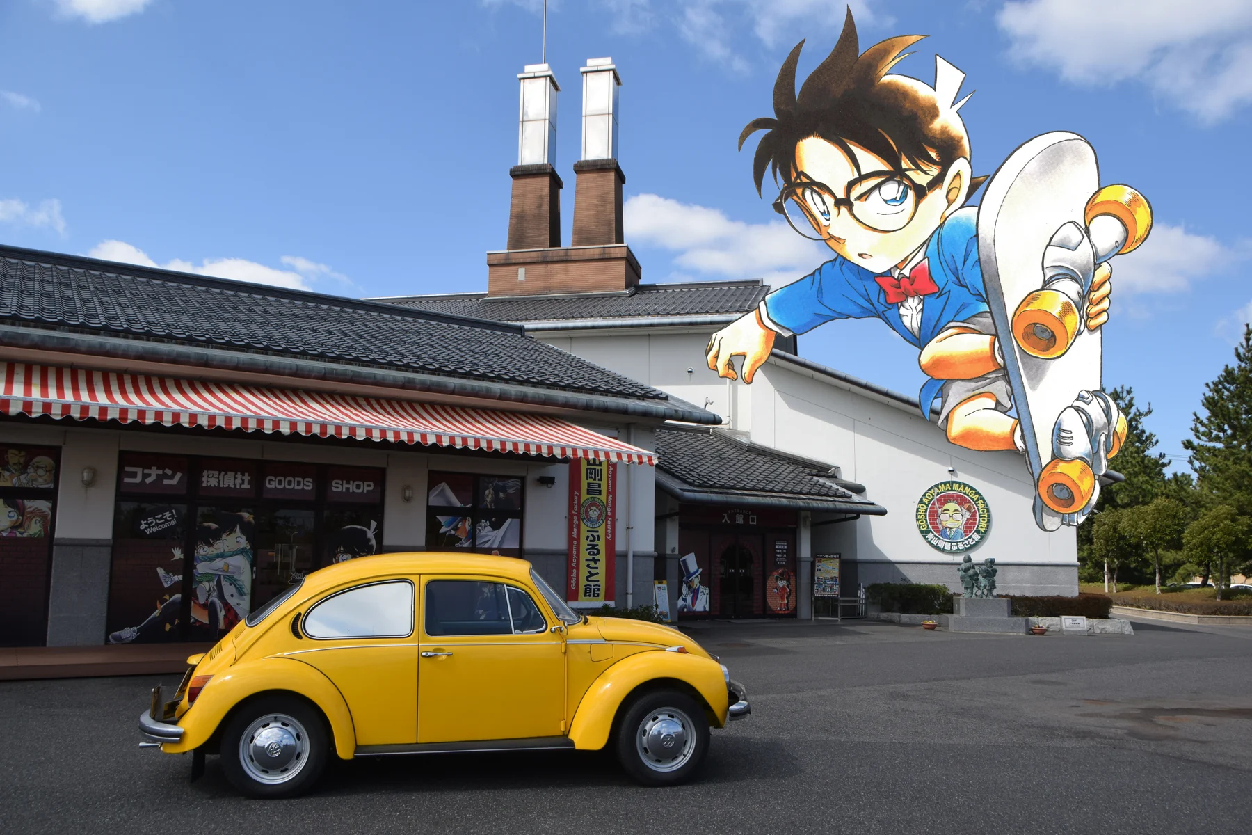 江戸川コナンのイラストが描かれた青山剛昌ふるさと館の外観